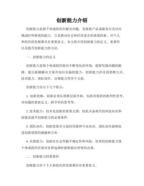 创新能力介绍