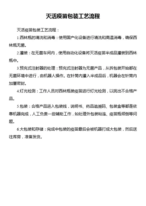 灭活疫苗包装工艺流程