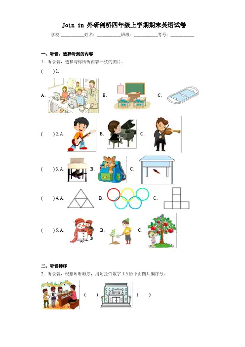 Join in 外研剑桥四年级上学期期末英语试卷(含听力音频)