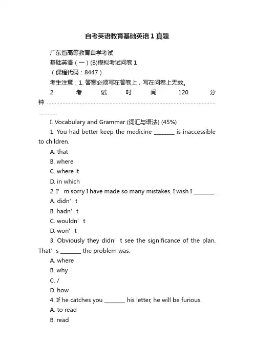 自考英语教育基础英语1真题