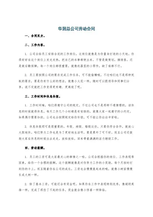 华润总公司劳动合同