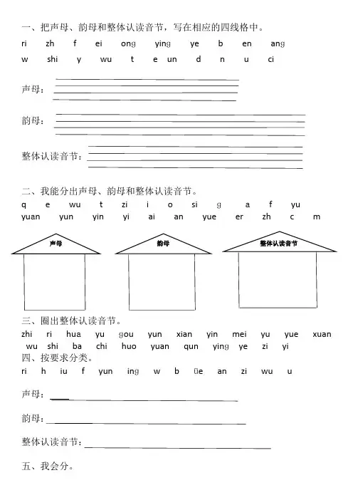 部编版一年级语文上归类复习(拼音部分)