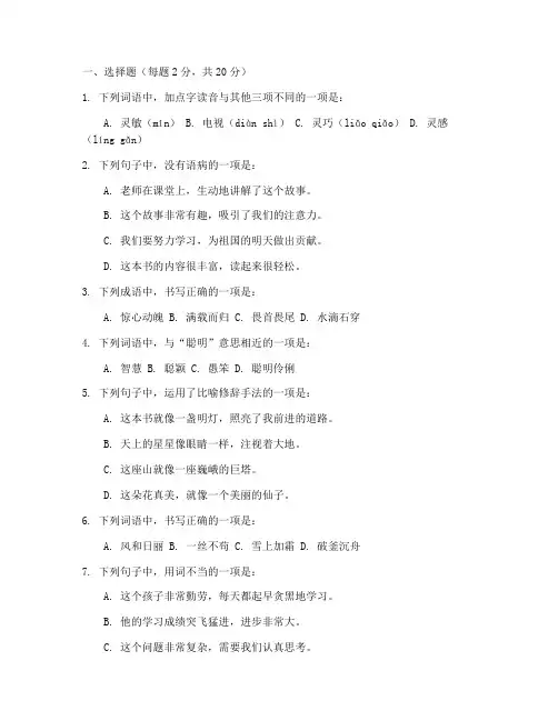 聋校上期中考试试卷语文