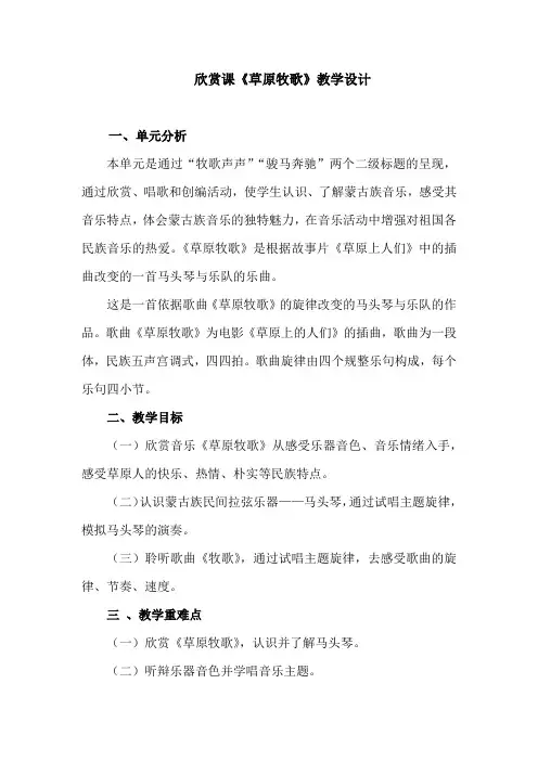 小学五年级下学期音乐《草原牧歌》教学设计