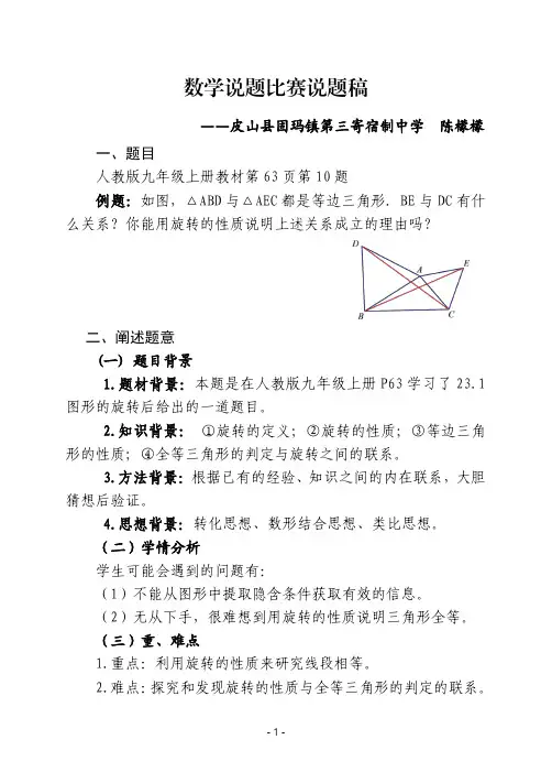 初中数学说题比赛说题稿课件
