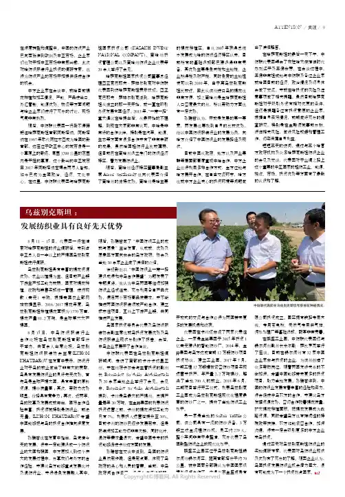 乌兹别克斯坦：发展纺织业具有良好先天优势