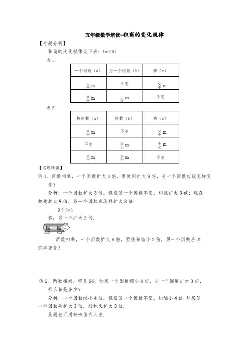 五年级数学培优-积商的变化规律