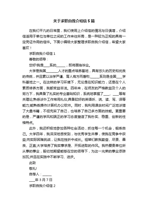 关于求职自我介绍信5篇