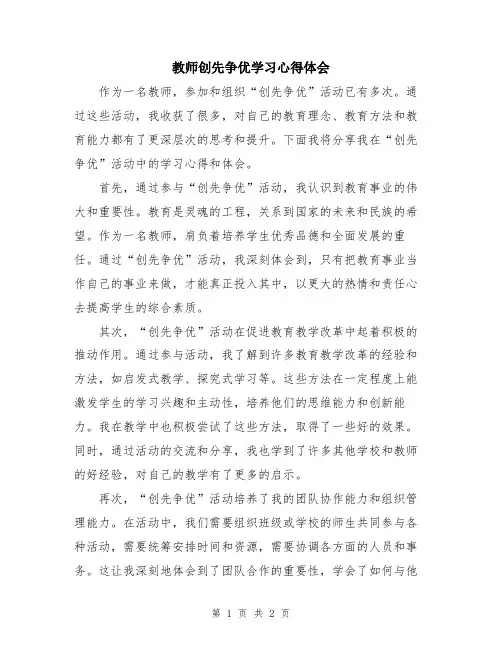 教师创先争优学习心得体会