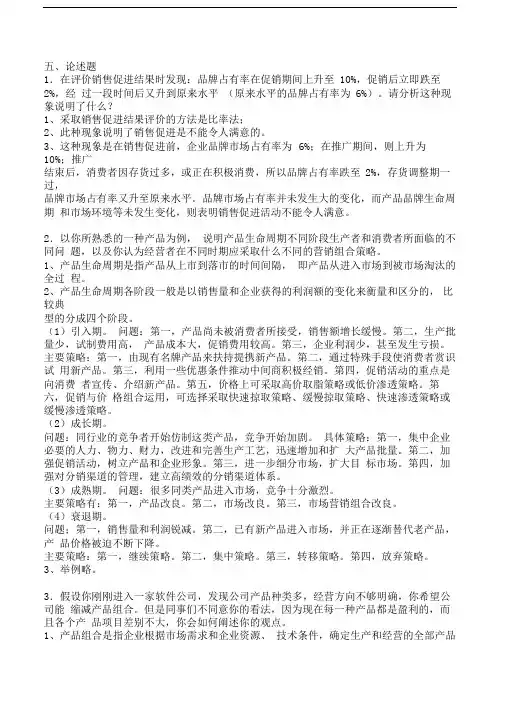 市场营销论述题