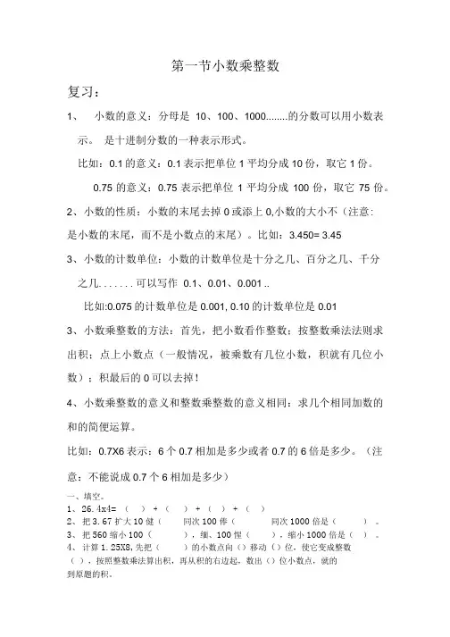 小数乘整数练习题.doc