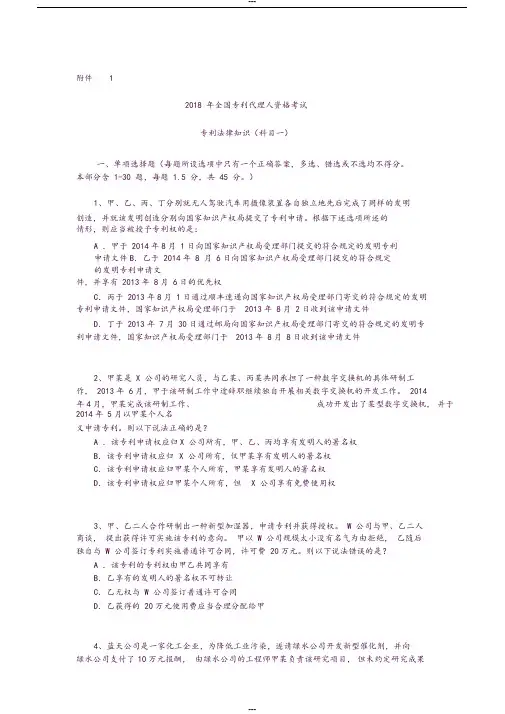 2018专利代理人考试专利法真题及答案