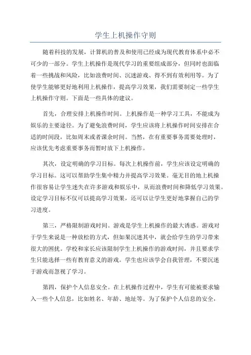 学生上机操作守则