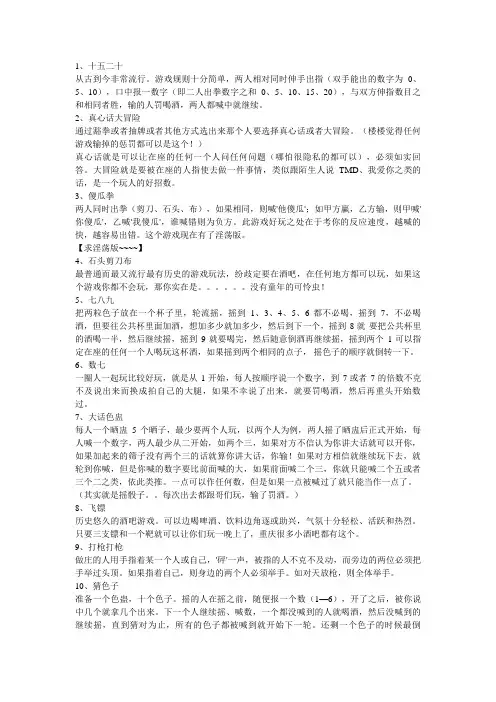 40个暖场小游戏