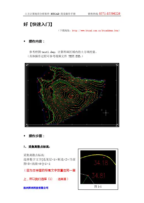 HTCAD简易操作手册