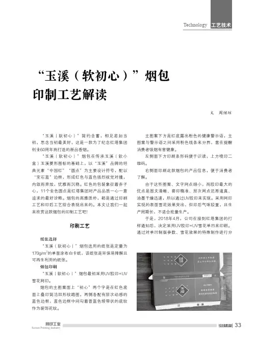 “玉溪(软初心)”烟包印制工艺解读