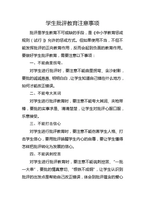 学生批评教育注意事项