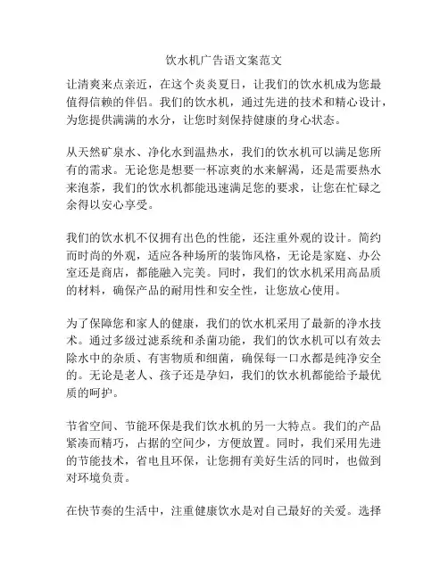 饮水机广告语文案范文