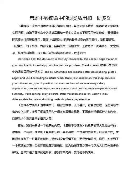 唐雎不辱使命中的词类活用和一词多义