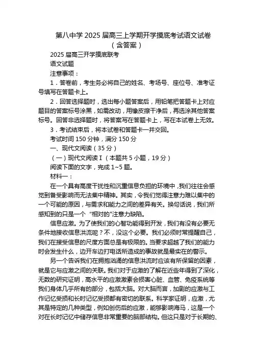 第八中学2025届高三上学期开学摸底考试语文试卷(含答案)