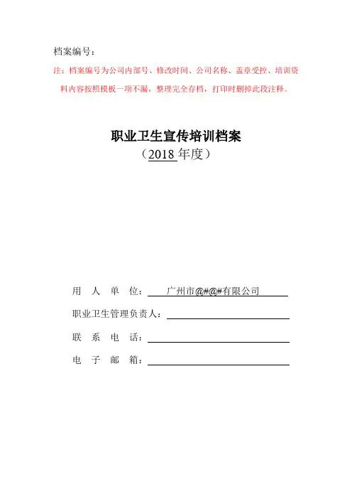 职业卫生宣传培训档案
