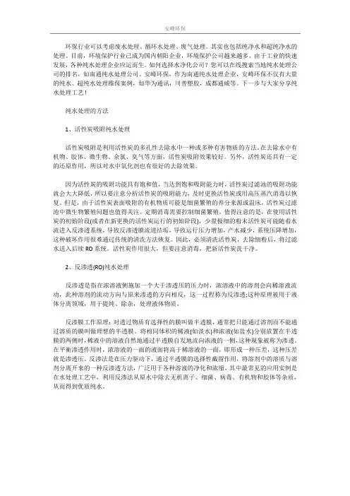 纯水处理工艺