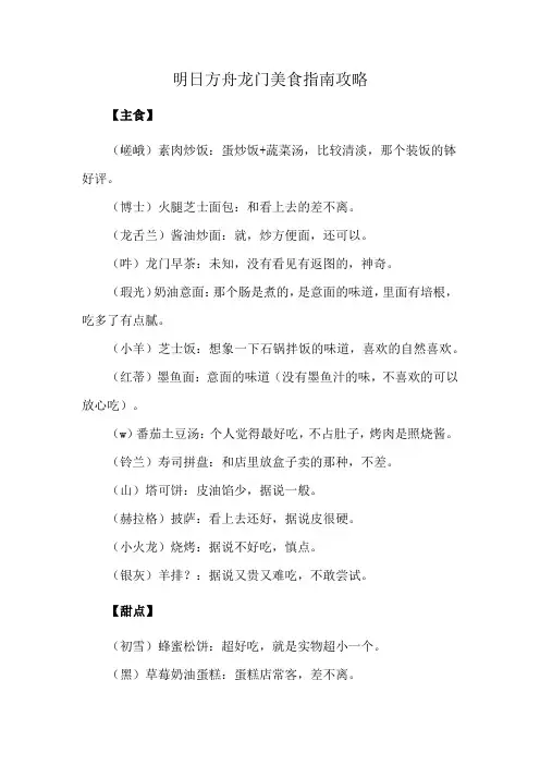 明日方舟龙门美食指南攻略