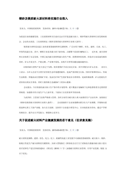 镁制耐火材料