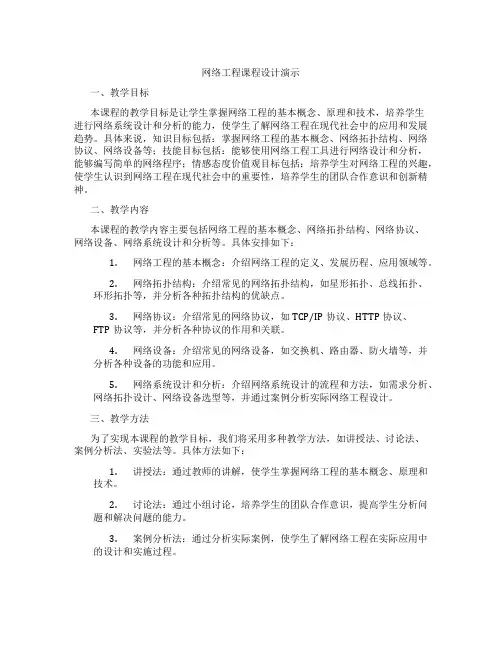 网络工程课程设计演示