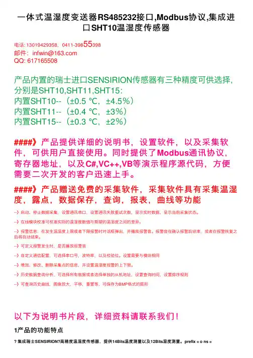 一体式温湿度变送器RS485232接口,Modbus协议,集成进口SHT10温湿度传感器