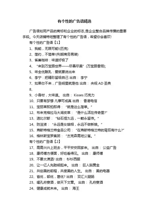 有个性的广告语精选