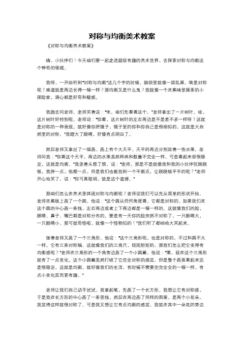 对称与均衡美术教案