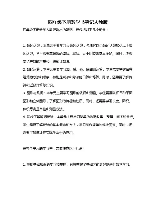 四年级下册数学书笔记人教版