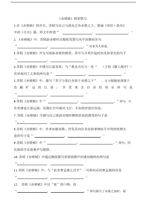《赤壁赋》情景默写与答案