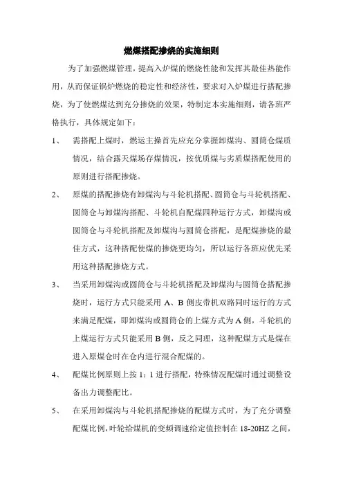燃煤掺烧实施细则