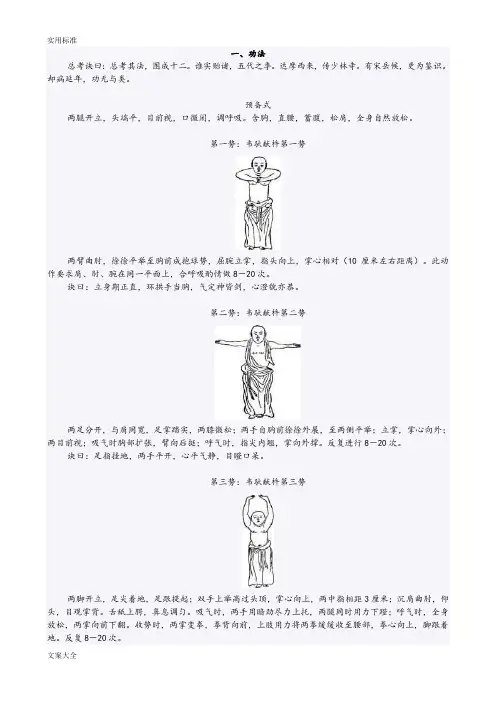 《少林易筋经》十二势现用图解