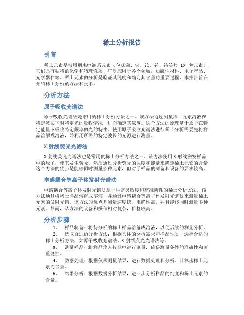 稀土分析报告