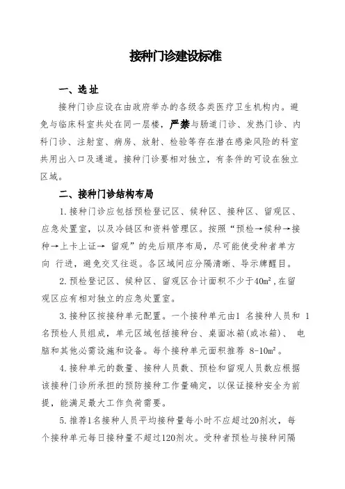预防接种门诊建设规范