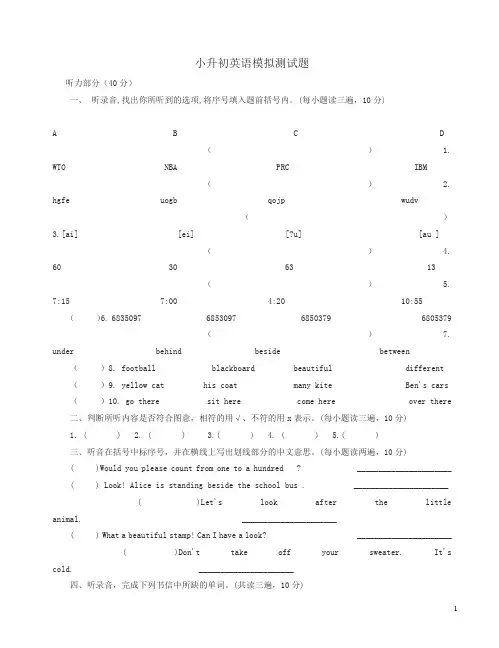 广州版小升初英语冲刺测试题试卷