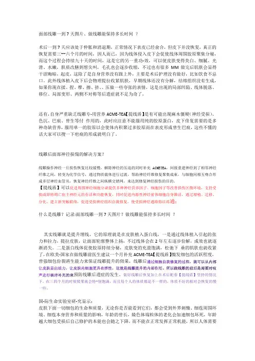 面部线雕一到7天图片、做线雕能保持多长时间 ？