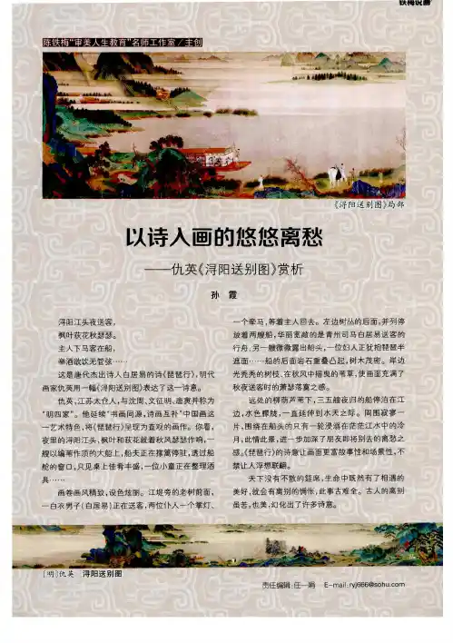 以诗人画的悠悠离愁——仇英《浔阳送别图》赏析