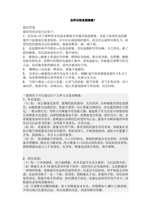 0教你怎样识别真假蜂蜜