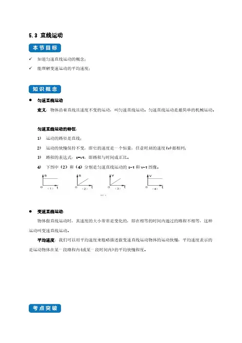 八年级物理上册5-3直线运动同步练习(解析)