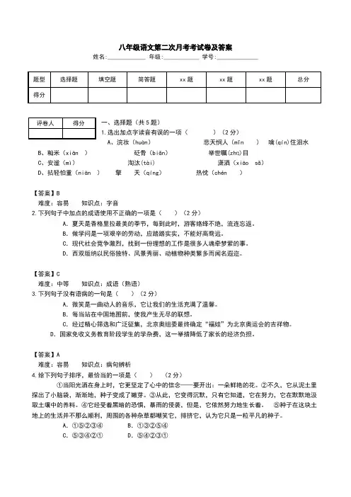 八年级语文第二次月考考试卷及答案 .doc