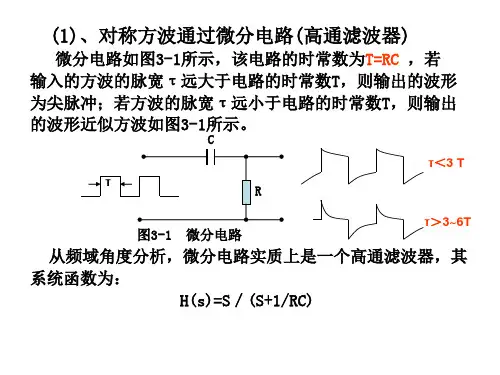 电路的一阶瞬态响应