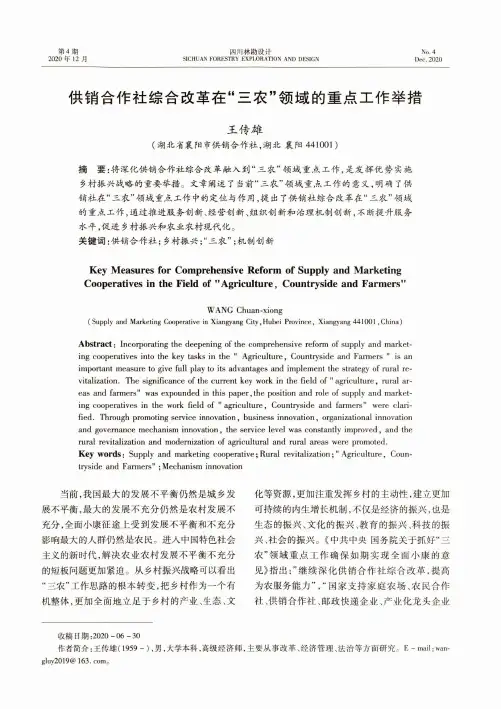 供销合作社综合改革在“三农”领域的重点工作举措