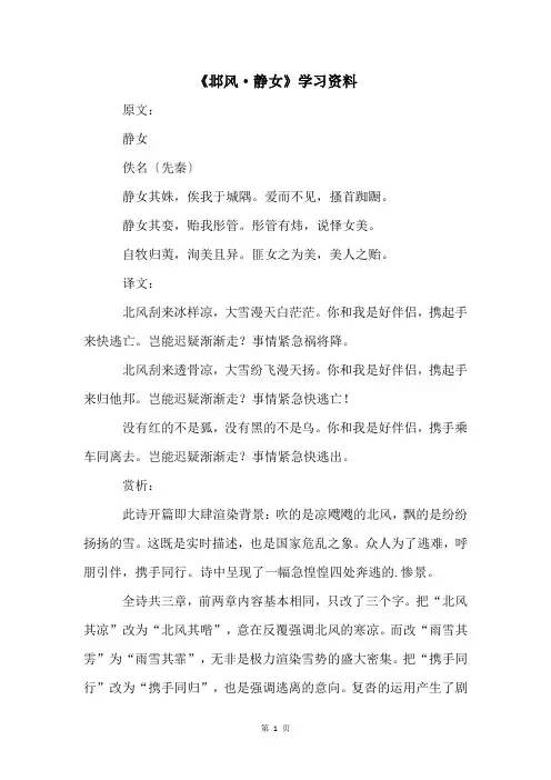 《邶风·静女》学习资料