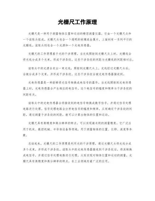光栅尺工作原理