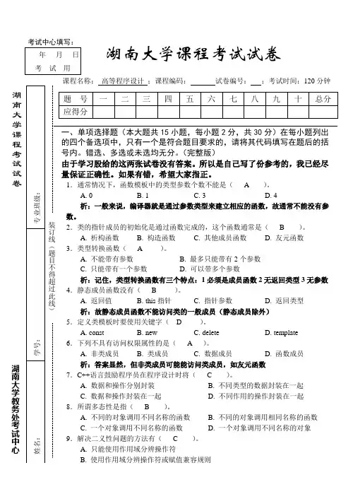 2009年C++笔试试卷(A卷)答案&解析