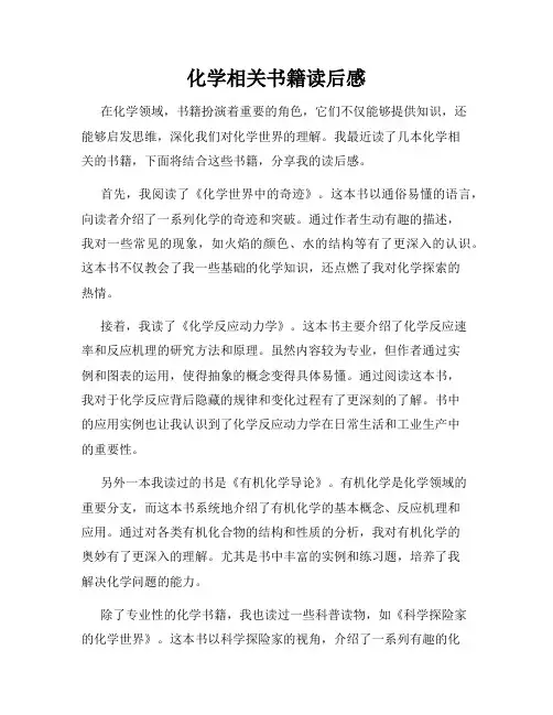 化学相关书籍读后感